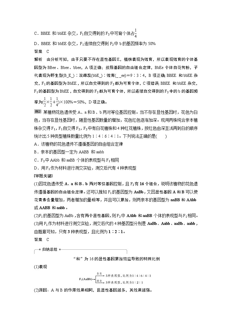 2020版生物新导学大一轮人教通用版讲义:第五单元基因的传递规律热点题型五第3页