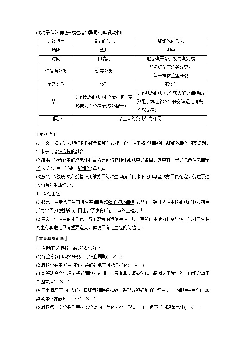 2020版生物新导学大一轮苏教讲义:第四单元细胞的生命历程和有性生殖第13讲第2页