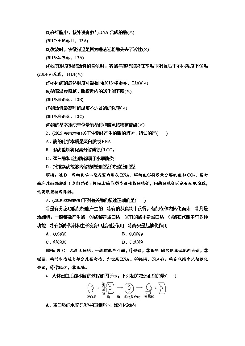 2020版高考生物新创新一轮复习通用版讲义:必修①第三单元第1讲降低化学反应活化能的酶02