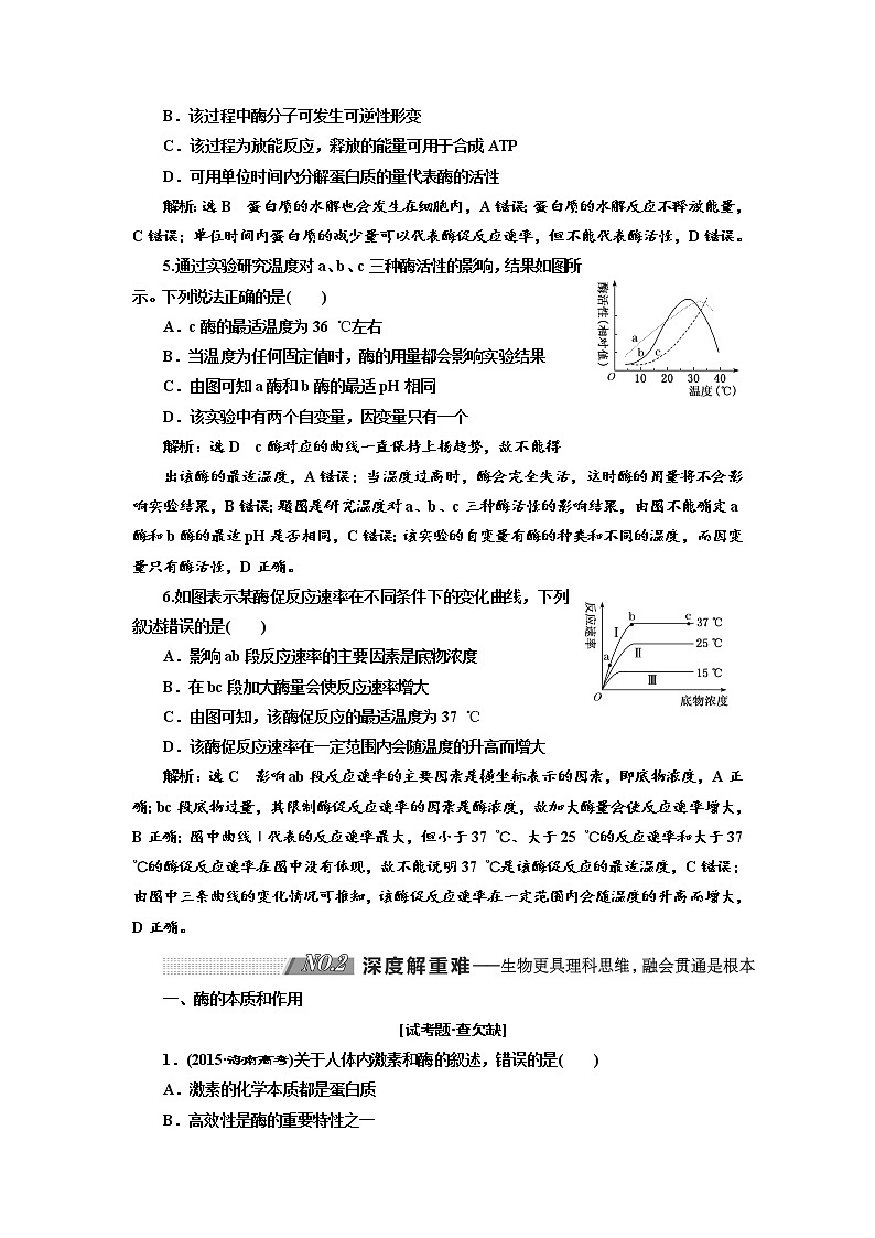2020版高考生物新创新一轮复习通用版讲义:必修①第三单元第1讲降低化学反应活化能的酶03