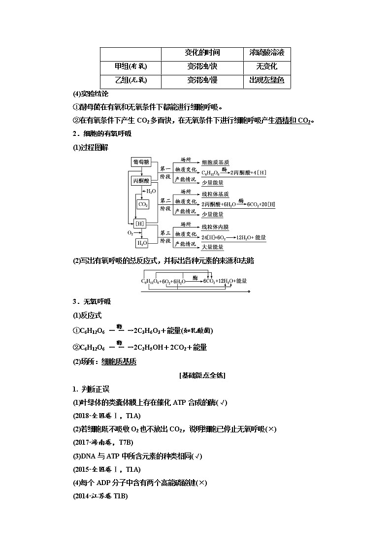 2020版高考生物新创新一轮复习通用版讲义:必修①第三单元第2讲ATP与细胞呼吸02