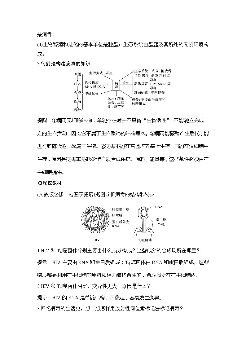 2020版高考生物新設(shè)計大一輪江蘇專用版講義：第一單元組成細(xì)胞的分子第1講第2頁