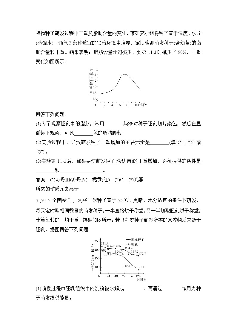 2020版高考生物新设计大一轮江苏专用版讲义:第一单元组成细胞的分子补上一课1第2页