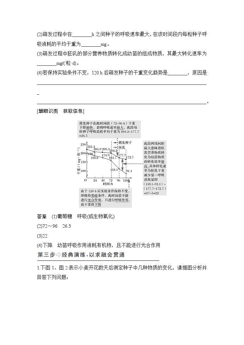 2020版高考生物新设计大一轮江苏专用版讲义:第一单元组成细胞的分子补上一课1第3页
