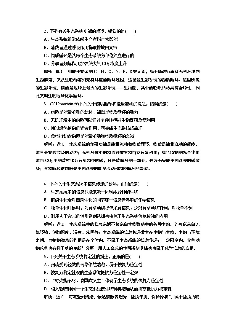 2020版高考新创新一轮复习生物通用版学案:必修③第四单元第2讲生态系统的物质循环、信息传递和稳定性03