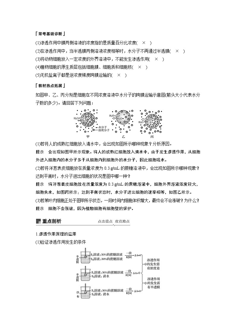 2020版高考生物苏教版一轮复习讲义:第二单元第7讲物质的跨膜运输第2页