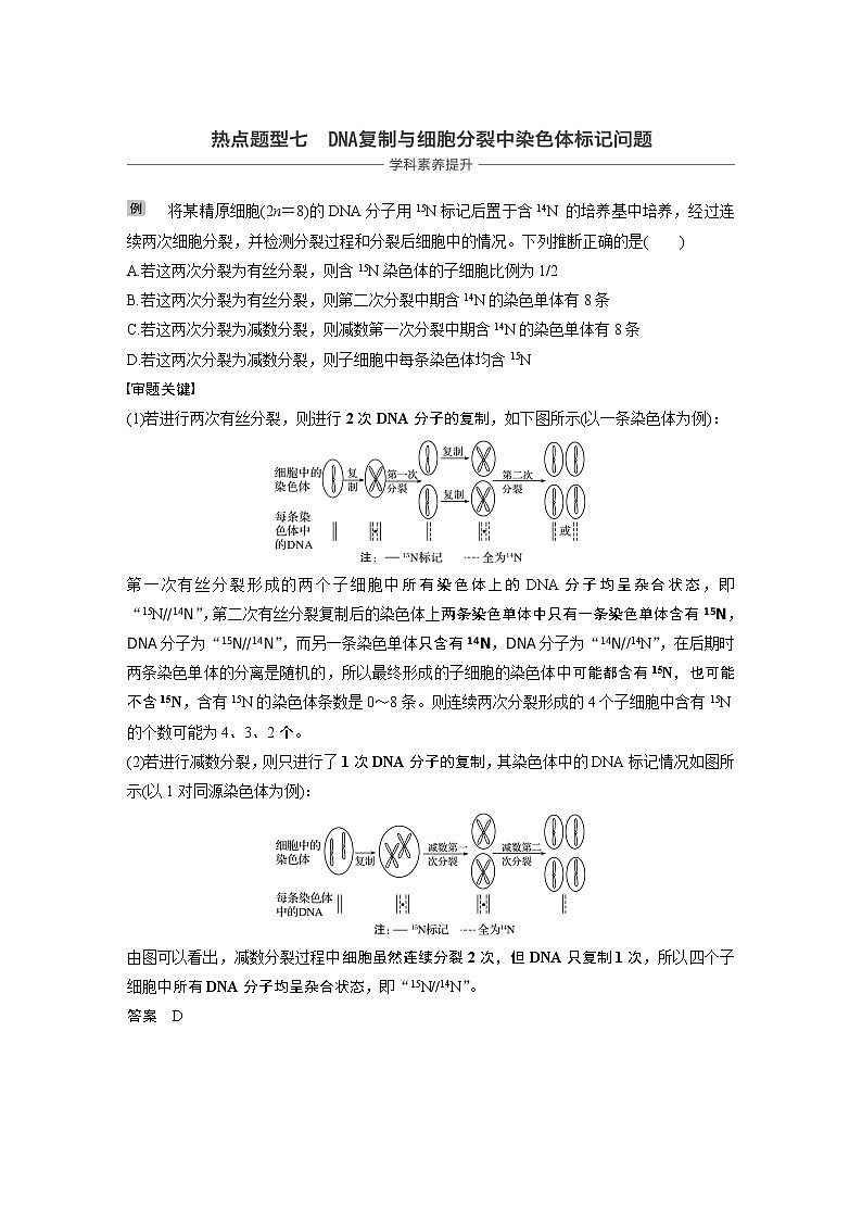 2020版高考生物苏教版一轮复习讲义:第六单元热点题型七第1页