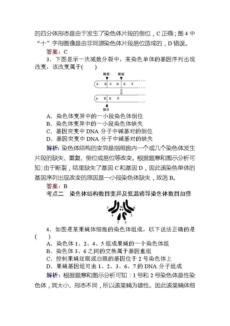 2020版《全程复习方略》高考生物一轮复习课后定时检测案24染色体变异及育种02