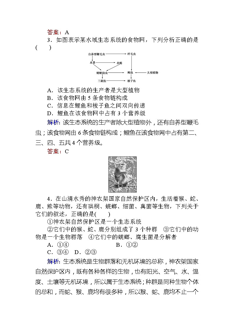 2020版《全程复习方略》高考生物一轮复习课后定时检测案35生态系统的结构02