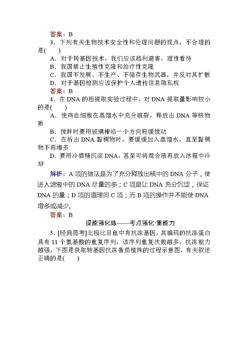 2020版《全程复习方略》高考生物一轮复习课后定时检测案41基因工程02