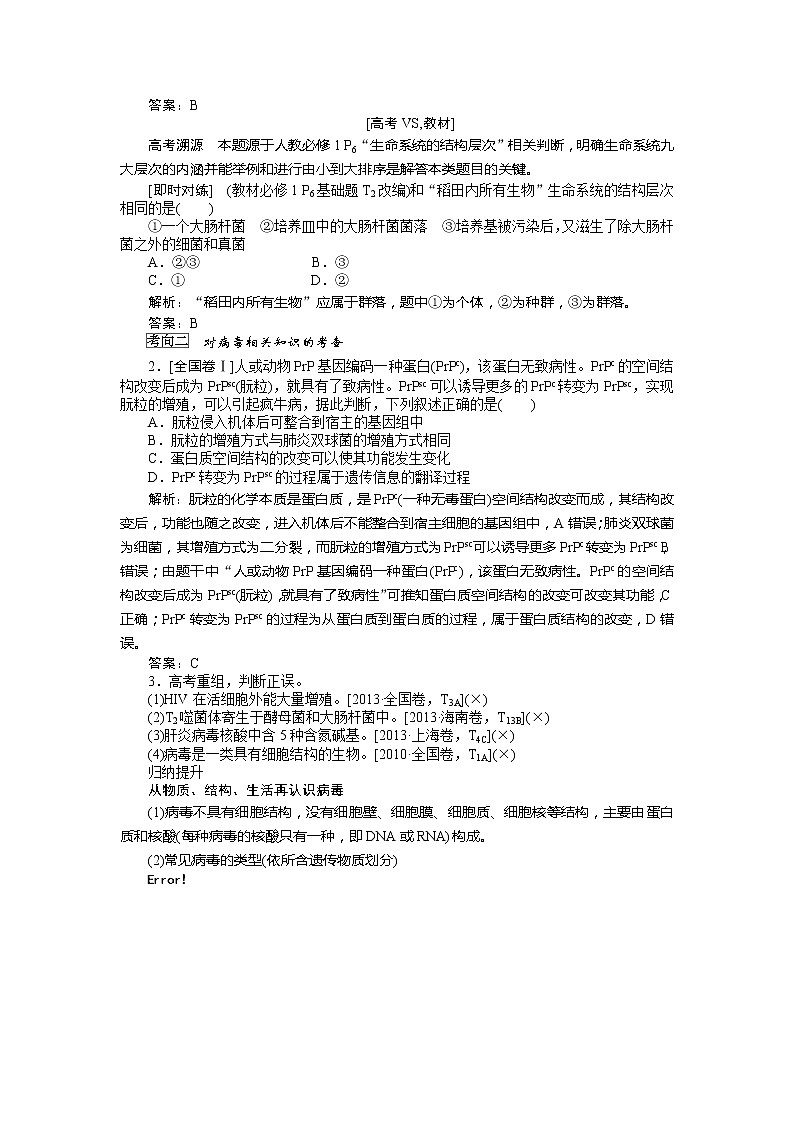 2020版《全程复习方略》高考生物一轮复习课堂互动探究案1借助显微镜 走近细胞 学案02