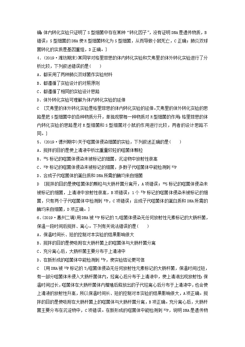 2021届高考生物新人教版一轮复习课后集训:18DNA是主要的遗传物质第2页