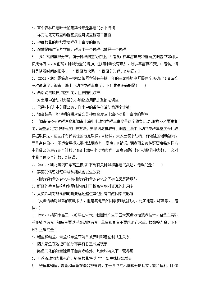 2021届高考生物新人教版一轮复习课后集训:31群落的结构和演替 学案02