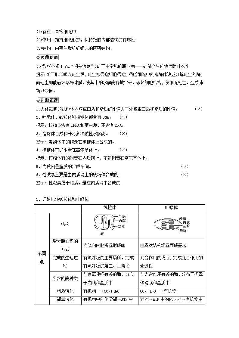 2021届高考生物新人教版一轮复习学案:第2单元细胞的基本结构与其物质的输入和输出第2讲细胞器——系统内的分工合作第2页