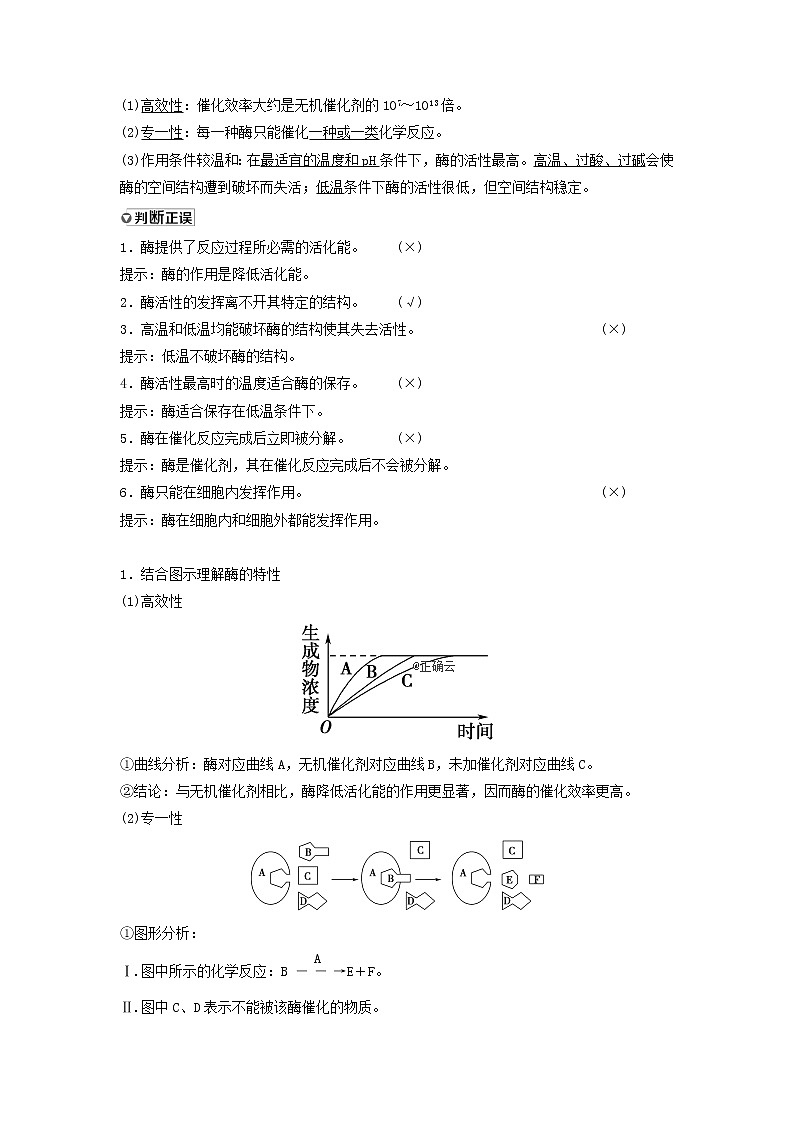 2021届高考生物新人教版一轮复习学案:第3单元细胞的能量供应和利用第1讲酶和ATP第3页