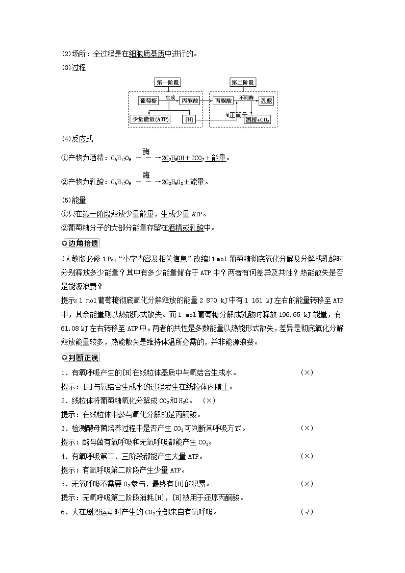 2021届高考生物新人教版一轮复习学案:第3单元细胞的能量供应和利用第2讲细胞呼吸02
