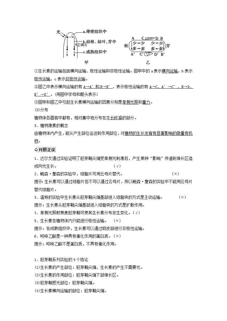 2021届高考生物新人教版一轮复习学案:第8单元生命活动的调节第5讲植物的激素调节02