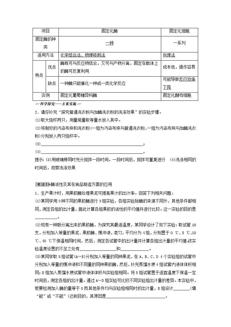 2021届高考生物新人教版一轮复习学案:选修1生物技术实践第3讲生物技术在其他方面的应用第3页