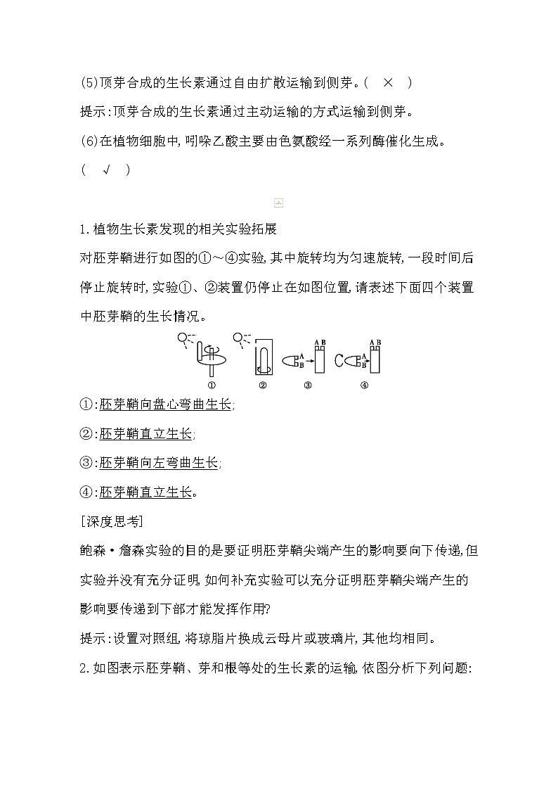 2021高考生物人教版一轮教师用书第八单元第29讲 植物的激素调节第3页