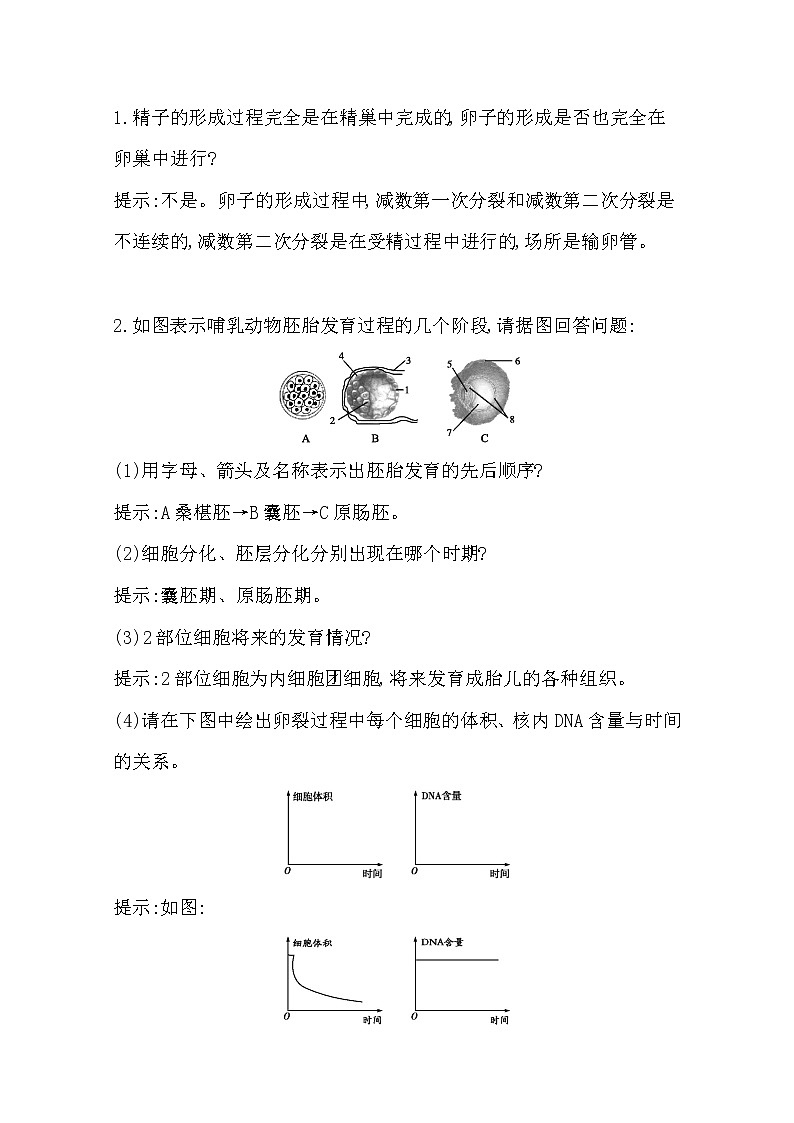 2021高考生物人教版一轮教师用书第十单元第37讲 胚胎工程 生物技术的安全性和伦理问题02