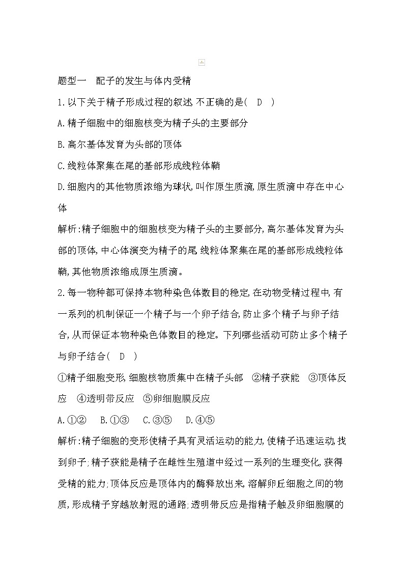 2021高考生物人教版一轮教师用书第十单元第37讲 胚胎工程 生物技术的安全性和伦理问题03