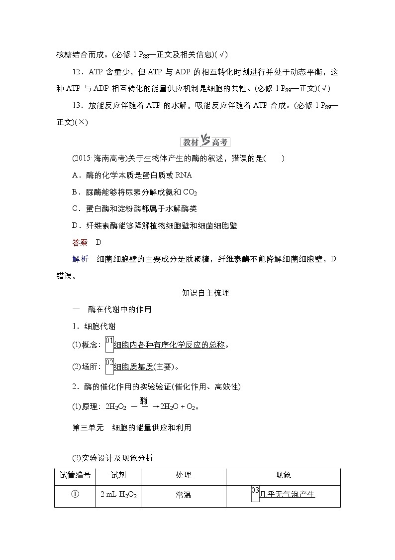 2021高三统考人教生物一轮(经典版)学案:必修1第3单元第8讲 酶与ATP第2页