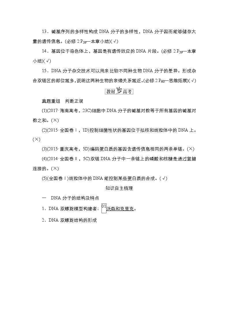 2021高三统考人教生物一轮(经典版)学案:必修2第6单元 第20讲 DNA分子的结构和复制、基因的本质02