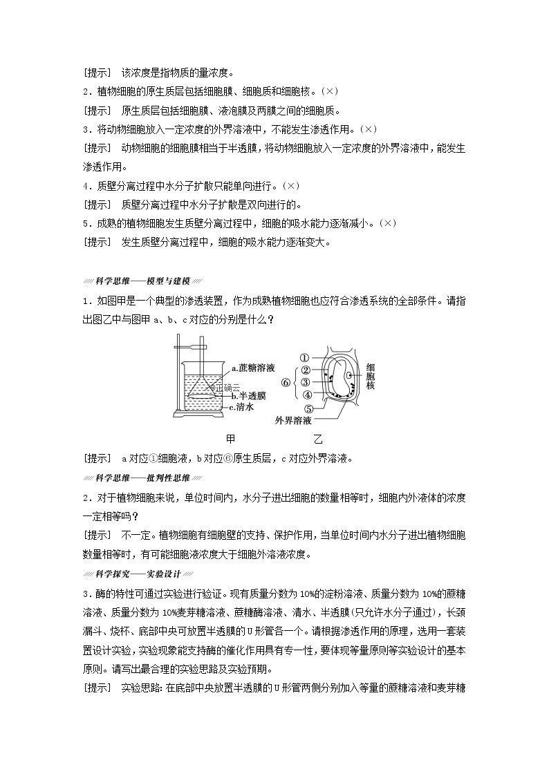 2021届高考生物苏教版一轮复习学案：第2单元细胞的结构和功能第4讲物质的跨膜运输03