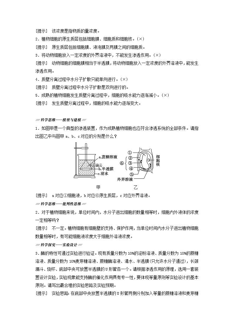 2021届高考生物苏教版一轮复习学案:第2单元细胞的结构和功能第4讲物质的跨膜运输03