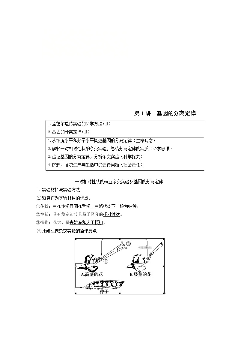 2021届高考生物苏教版一轮复习学案：第5单元遗传定律和伴性遗传第1讲基因的分离定律01