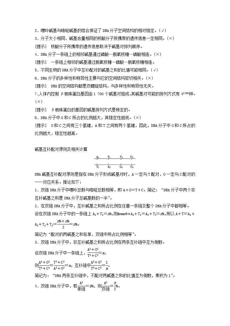 2021届高考生物苏教版一轮复习学案:第6单元遗传的分子基础第2讲DNA分子的结构、复制与基因的本质03