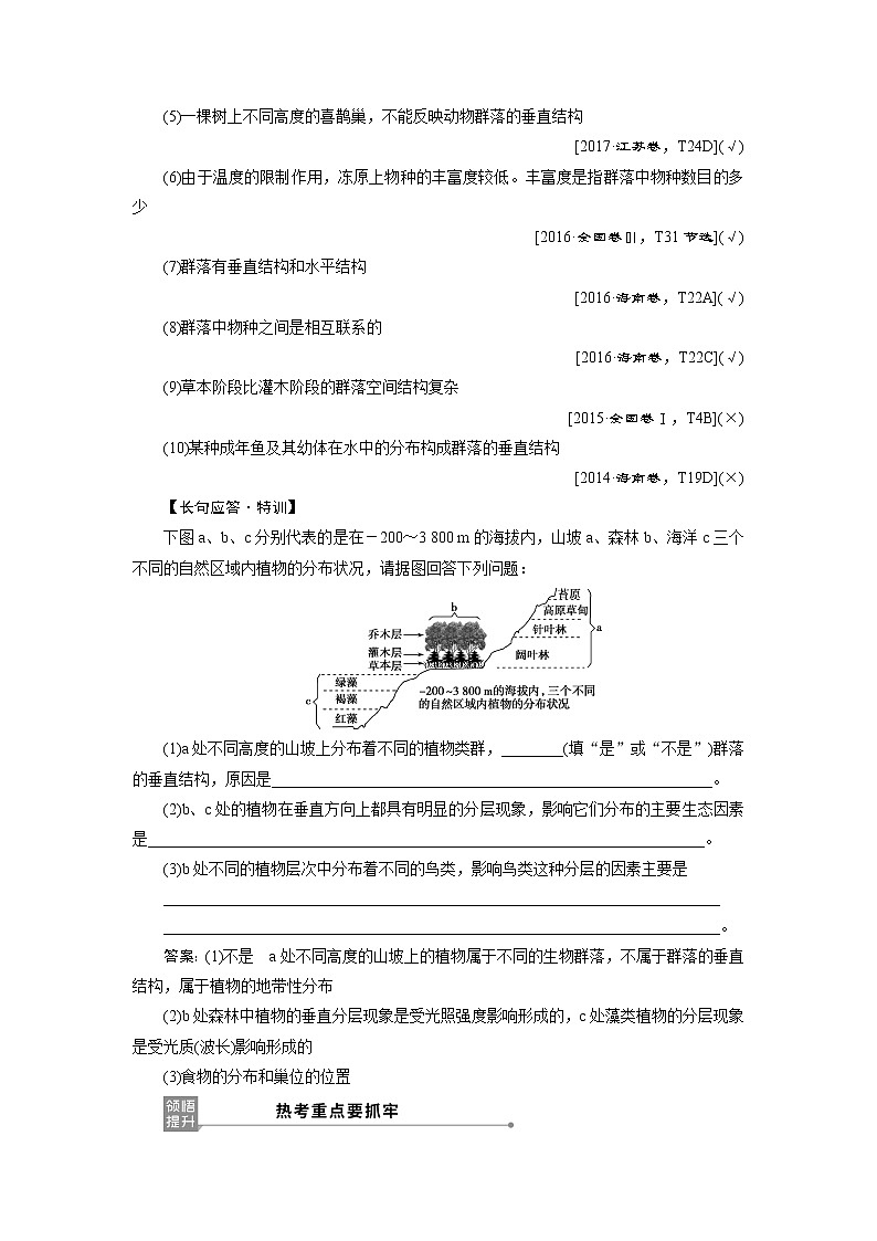 2021版新高考选考生物一轮复习通用版学案:第29讲 群落的结构 群落的演替03