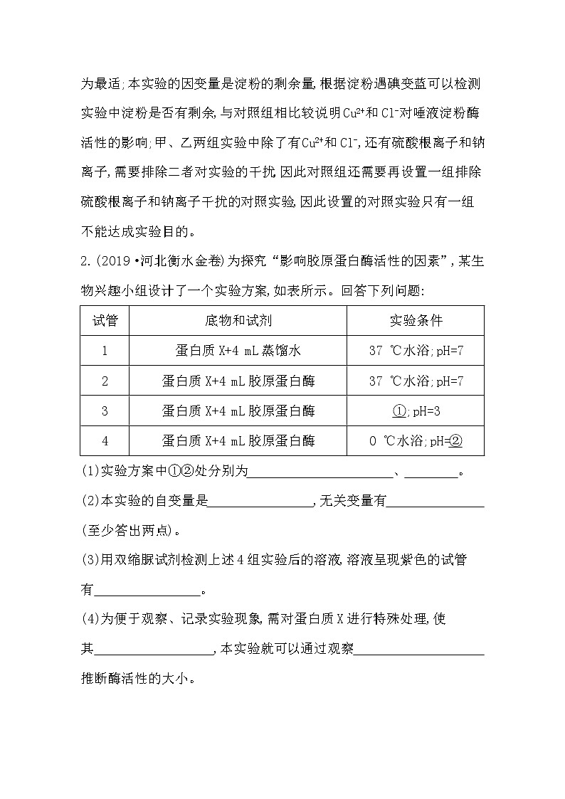 2021高考生物人教版一轮教师用书第三单元科学探究系列2实验方案设计的基本原则第3页