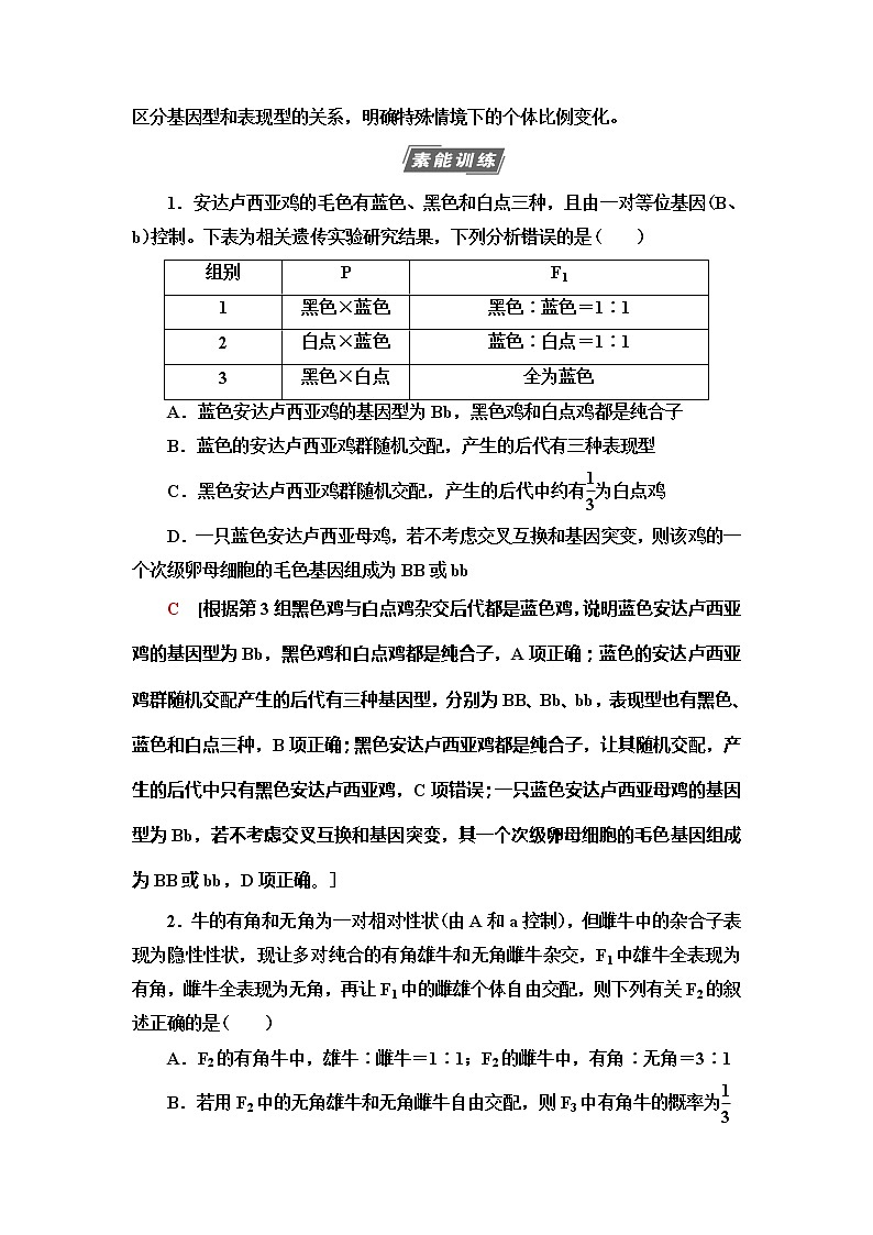 2021版高考生物(苏教版)一轮复习学案:必修2第5单元素养加强课3 基因分离定律在特殊情况下的重点题型第3页