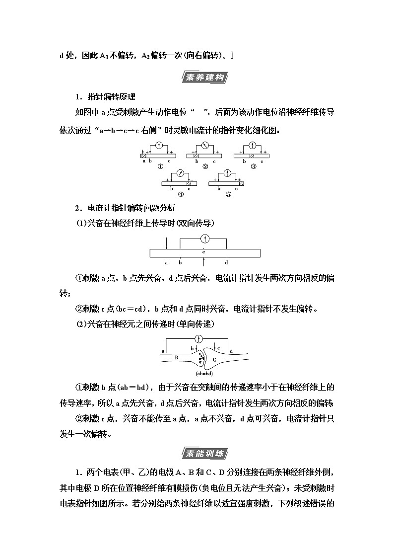2021版高考生物(苏教版)一轮复习学案:必修3第8单元素养加强课8 动物生理相关实验探究第2页
