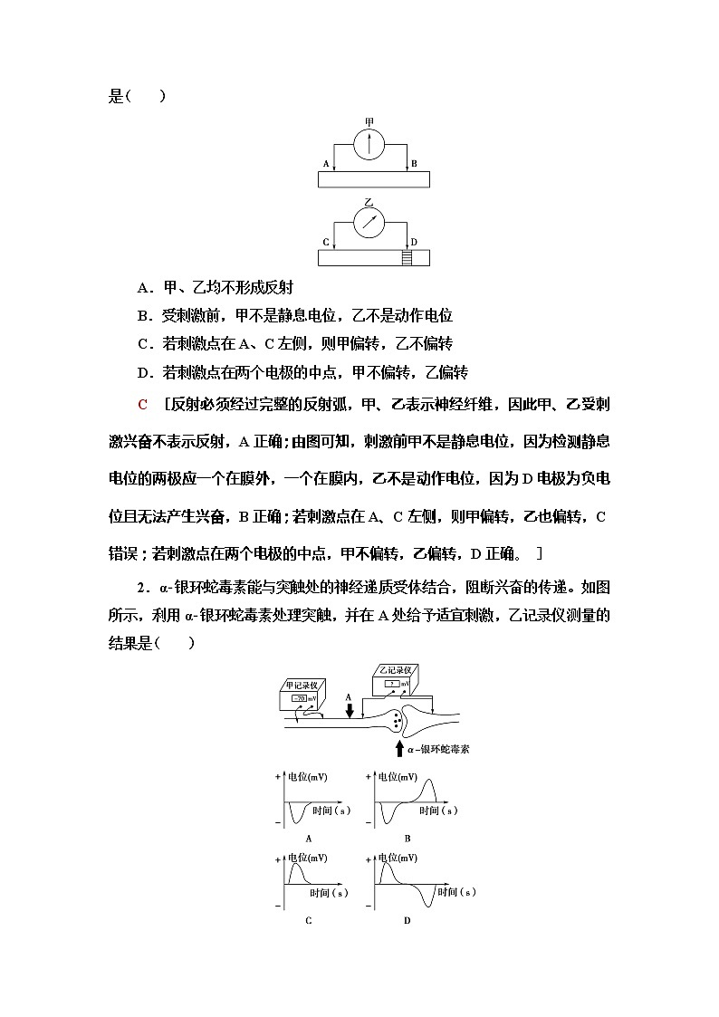 2021版高考生物(苏教版)一轮复习学案:必修3第8单元素养加强课8 动物生理相关实验探究第3页
