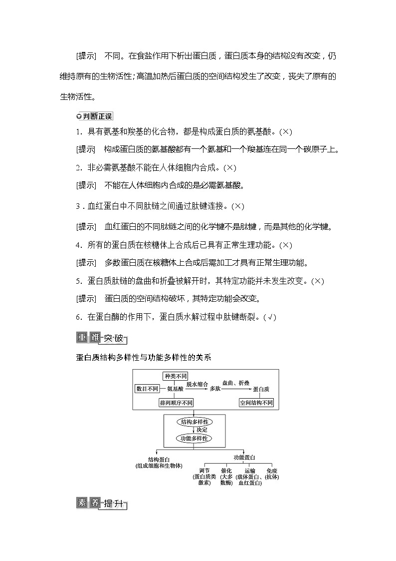2021版新高考生物培优大一轮复习讲义:必修1第1单元第3讲生命活动的主要承担者——蛋白质第3页