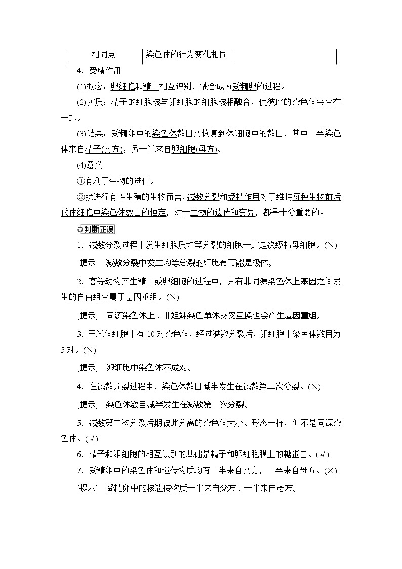 2021版新高考生物培优大一轮复习讲义:必修1第4单元第2讲减数分裂和受精作用03