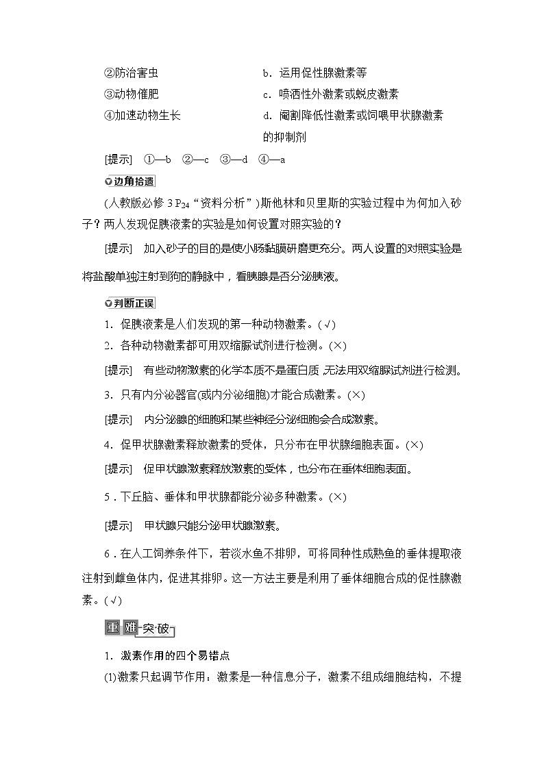 2021版新高考生物培优大一轮复习讲义:必修3第8单元第3讲通过激素的调节及神经调节与体液调节的关系03