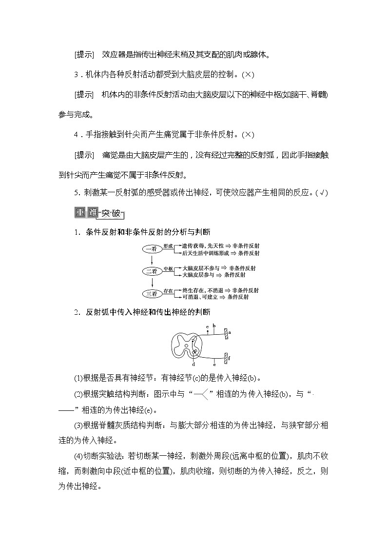 2021版新高考生物培优大一轮复习讲义:必修3第8单元第2讲通过神经系统的调节03