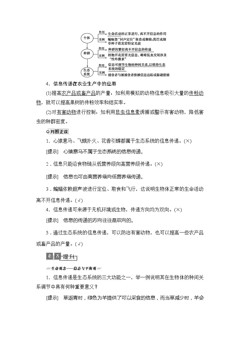 2021版新高考生物培优大一轮复习讲义:必修3第9单元第5讲生态系统的信息传递和稳定性第2页