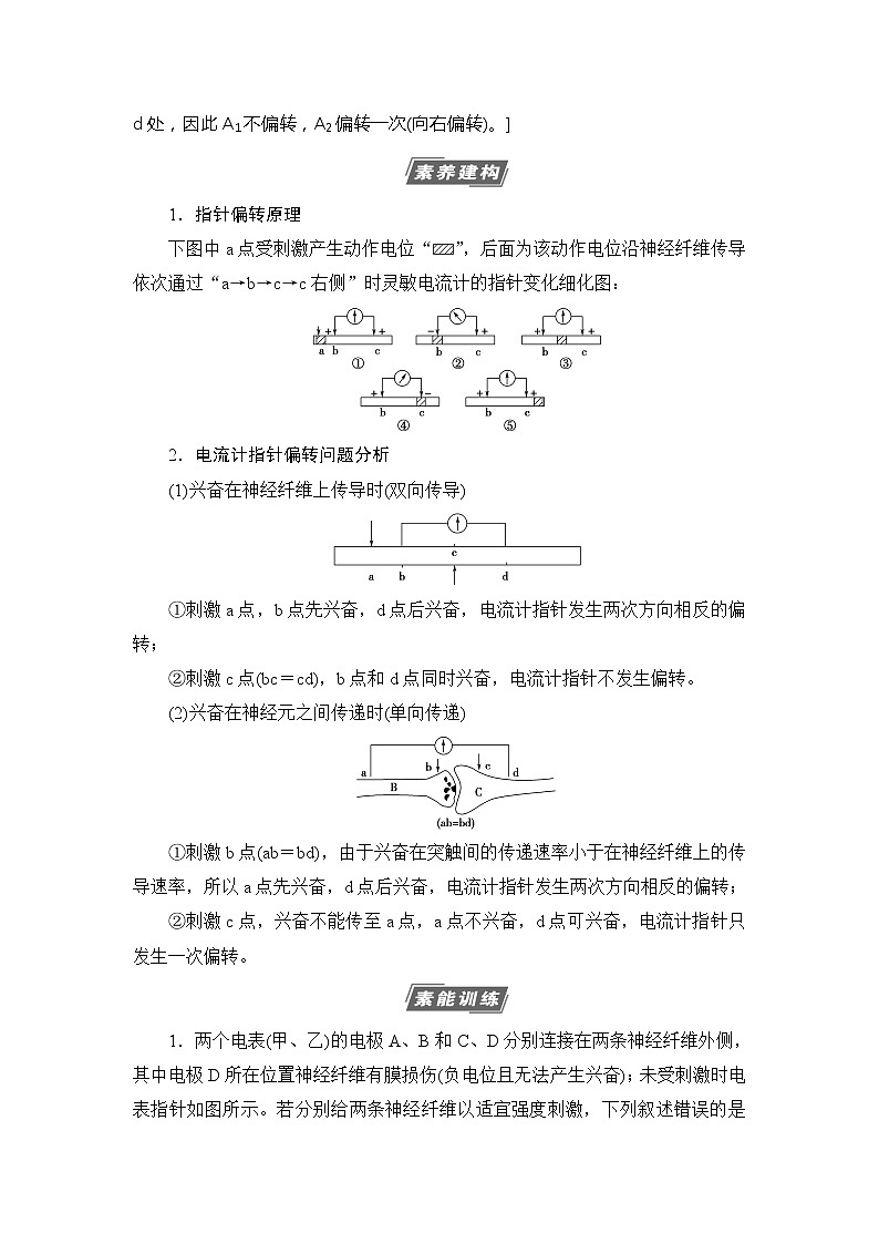 2021版新高考生物培优大一轮复习讲义:必修3第8单元素养加强课8动物生理相关实验探究02
