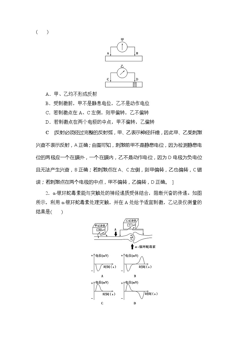 2021版新高考生物培优大一轮复习讲义:必修3第8单元素养加强课8动物生理相关实验探究03