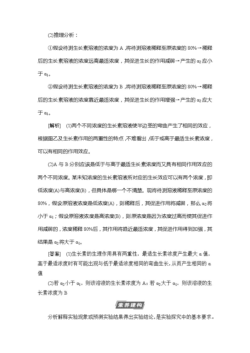 2021版新高考生物培优大一轮复习讲义:必修3第8单元素养加强课9植物激素调节相关实验探究02