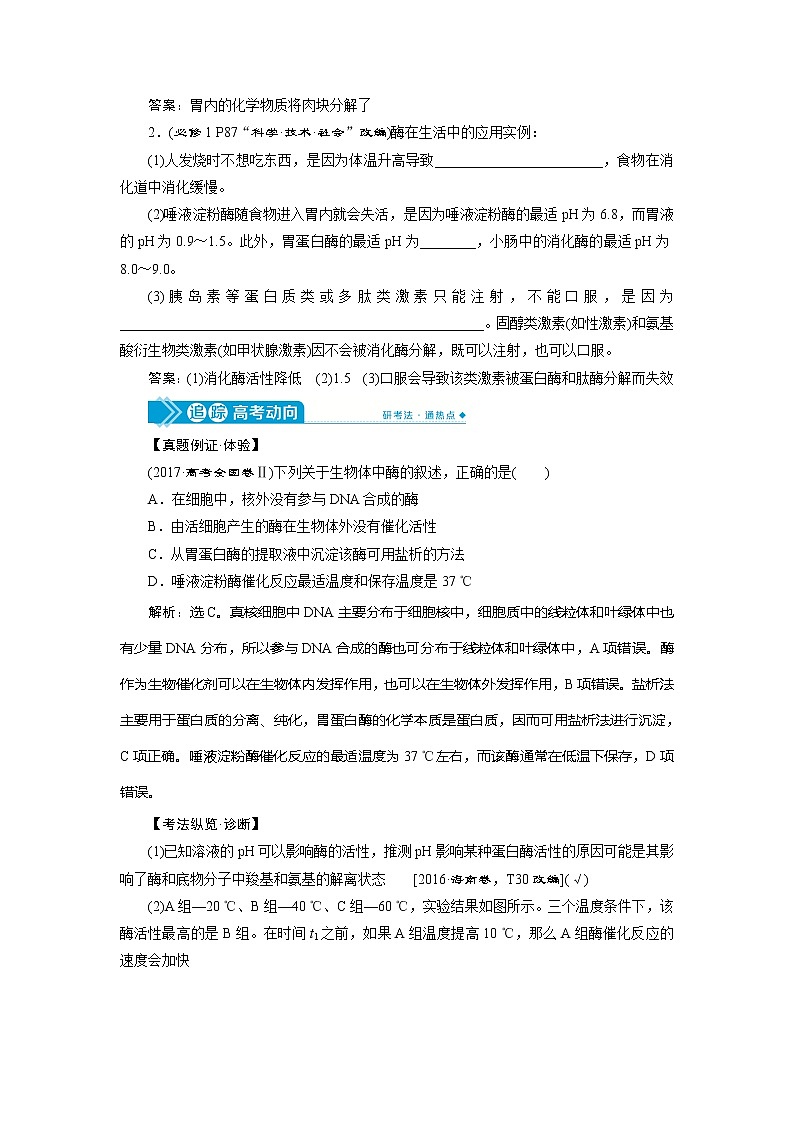2021版高考生物(人教版)一轮复习学案:第三单元 第8讲 降低化学反应活化能的酶第3页