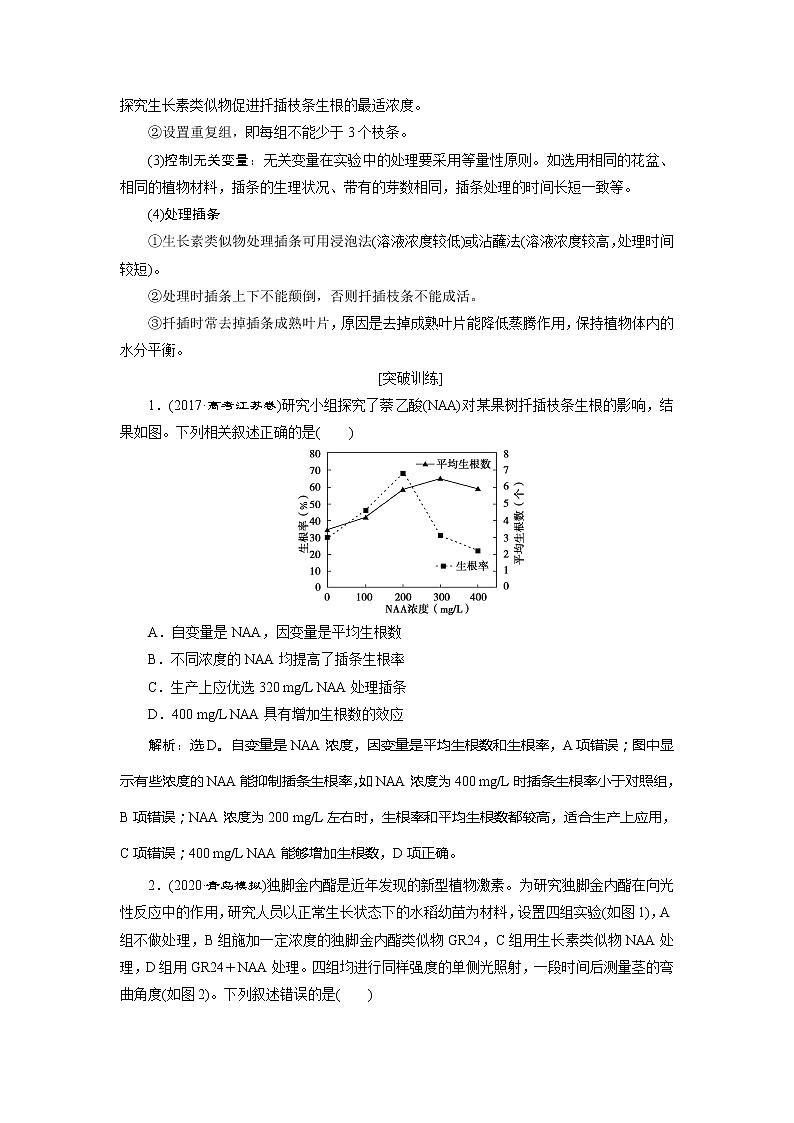 2021版高考生物(人教版)一轮复习学案:第八单元 加强提升课(8) 植物激素调节相关实验探究第2页