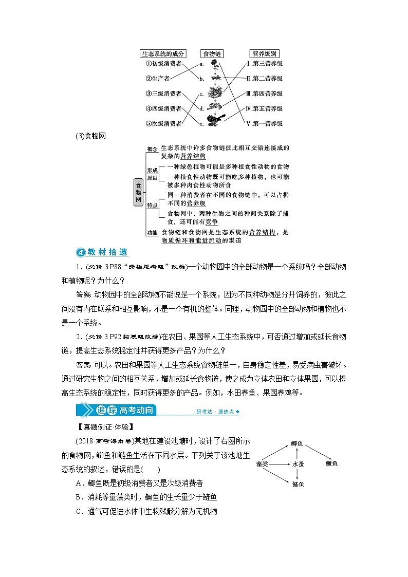 2021版高考生物(人教版)一轮复习学案:第九单元 第30讲 生态系统的结构 生态系统的能量流动02