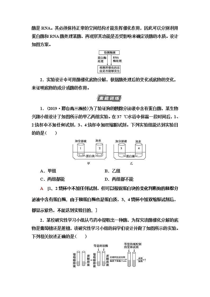 2021版高考生物(苏教版)一轮复习学案:必修1第3单元素养加强课1 酶的相关实验设计02
