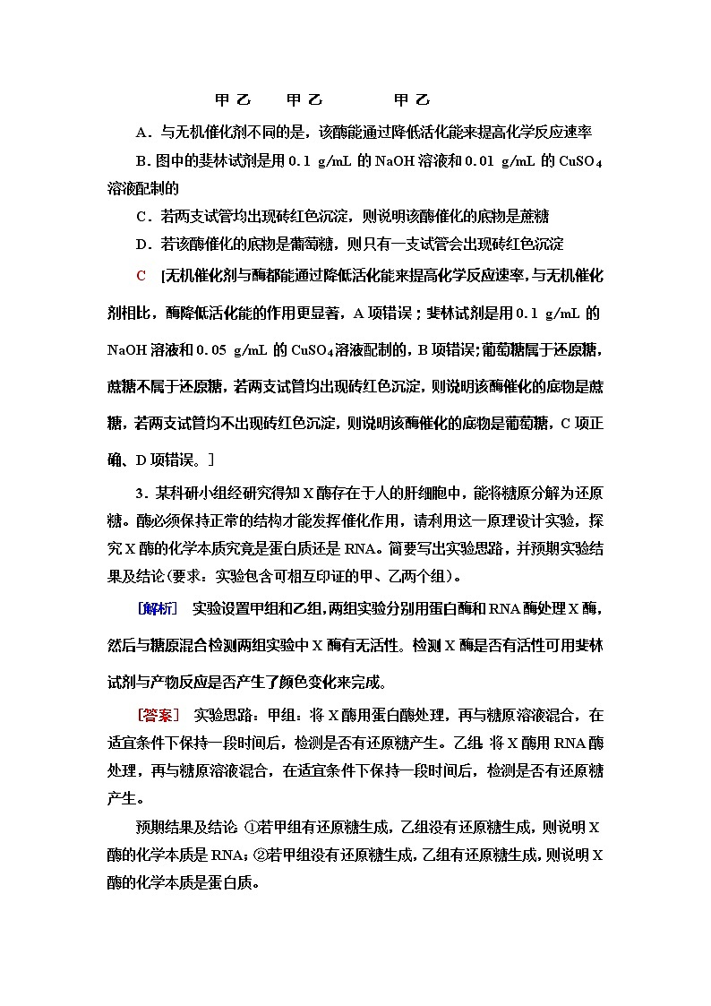 2021版高考生物(苏教版)一轮复习学案:必修1第3单元素养加强课1 酶的相关实验设计03