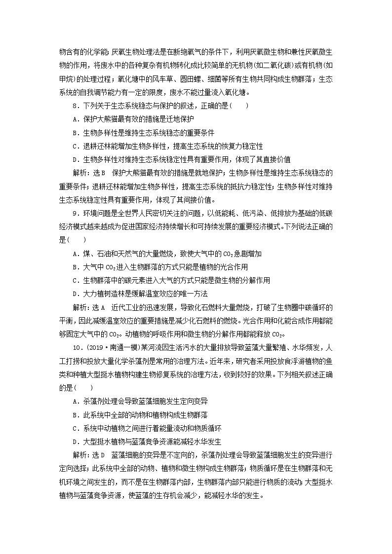 (江苏专版)2020版高考生物一轮复习课时跟踪检测37《生态环境的保护》(含解析)03